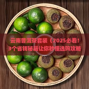 云南普洱茶套装