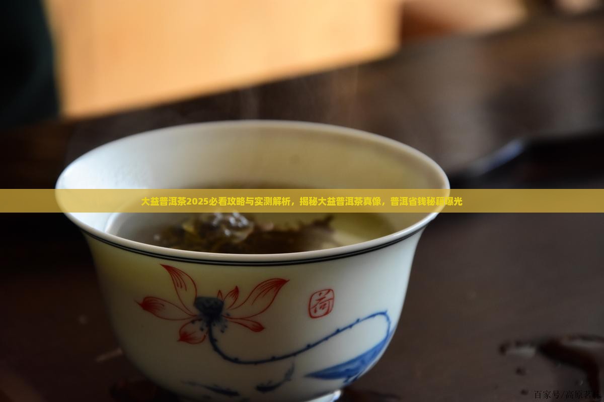 济宁大益普洱茶