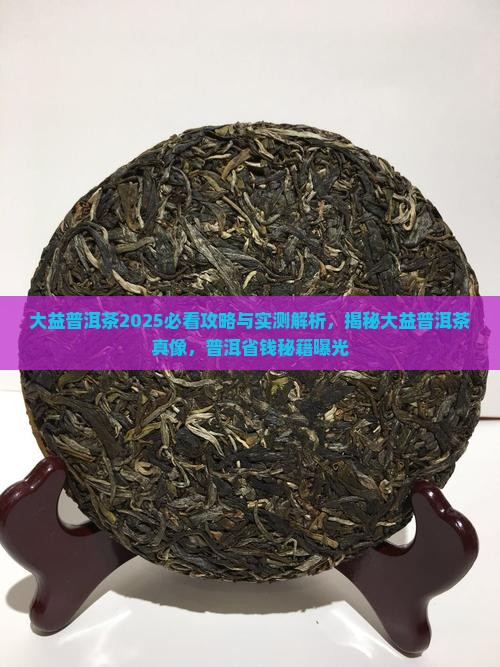 济宁大益普洱茶
