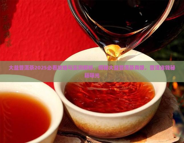 济宁大益普洱茶