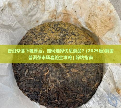 普洱茶落下帷幕