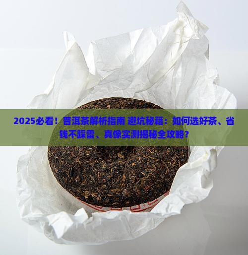 最想了解的普洱茶知识 最想了解的普洱茶知识
