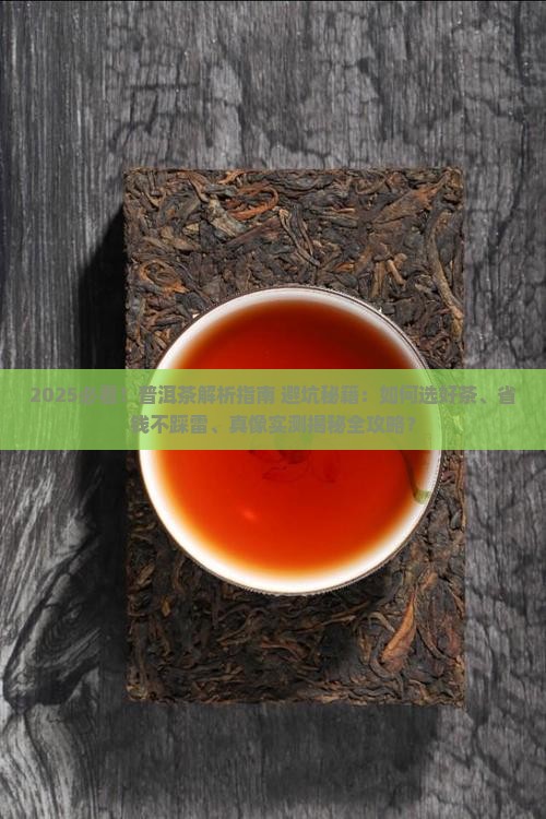 最想了解的普洱茶知识 最想了解的普洱茶知识