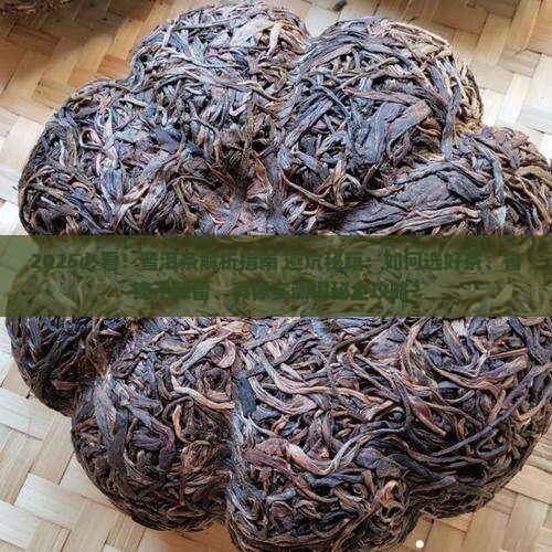 最想了解的普洱茶知识 最想了解的普洱茶知识