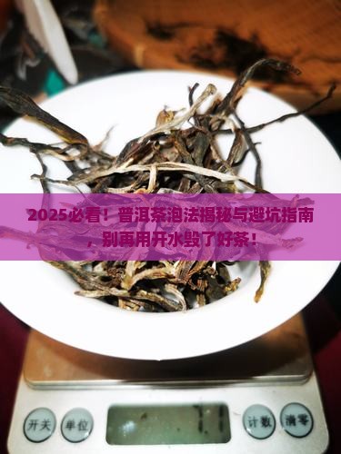 普洱茶不能用开水泡