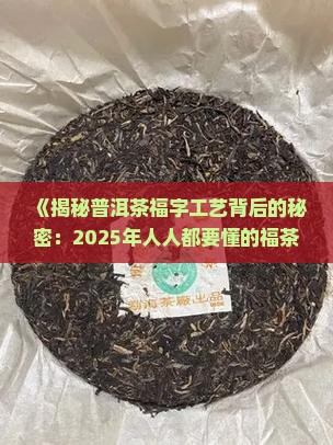 茶叶就一个福字什么茶
