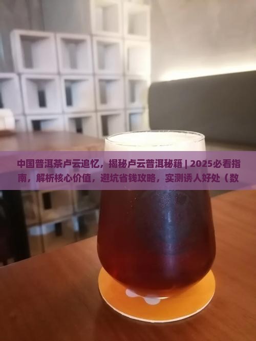 中国普洱茶卢云追忆