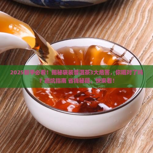 袋装普洱茶的危害