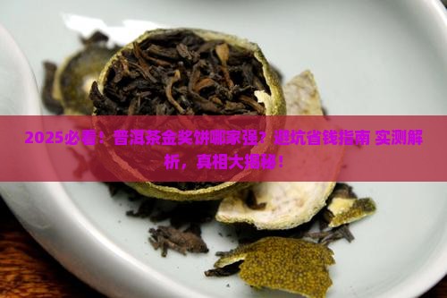 普洱茶金奖饼哪家好