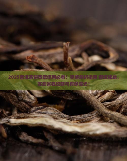 普洱茶饼蒸笼怎么用的