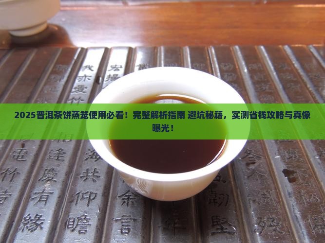 普洱茶饼蒸笼怎么用的