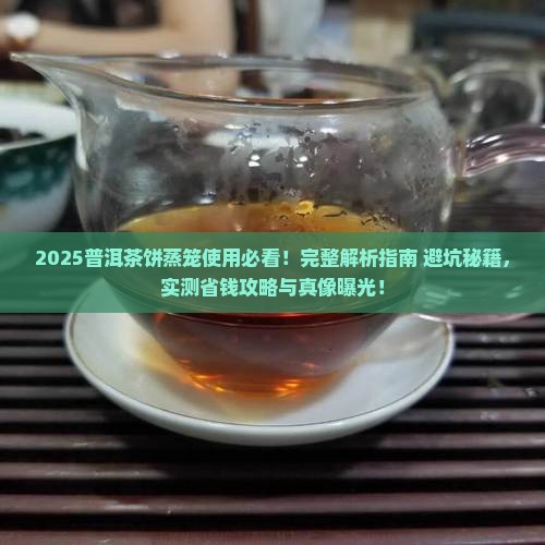 普洱茶饼蒸笼怎么用的