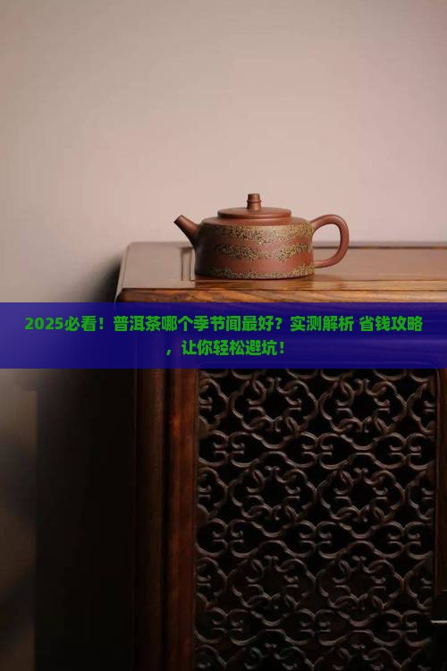 普洱茶什么季节闻好