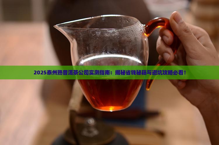 泰州熟普洱茶公司