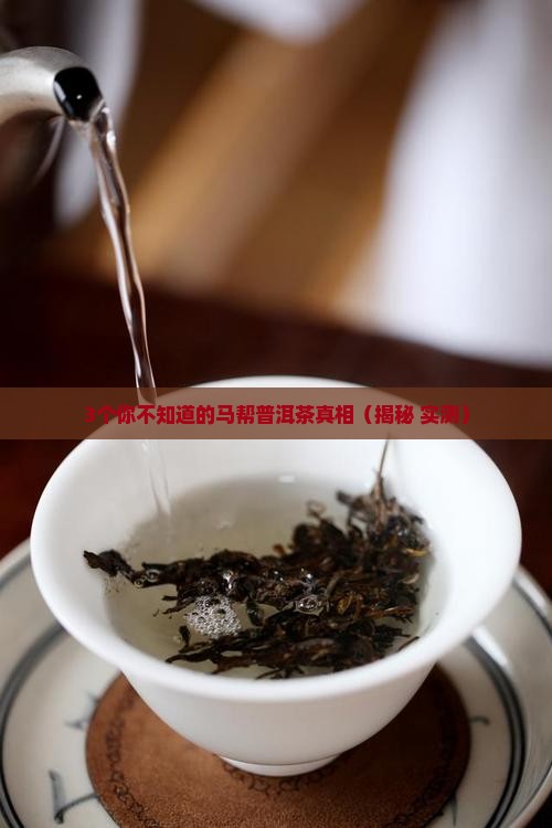 马帮普洱茶的功效与作用