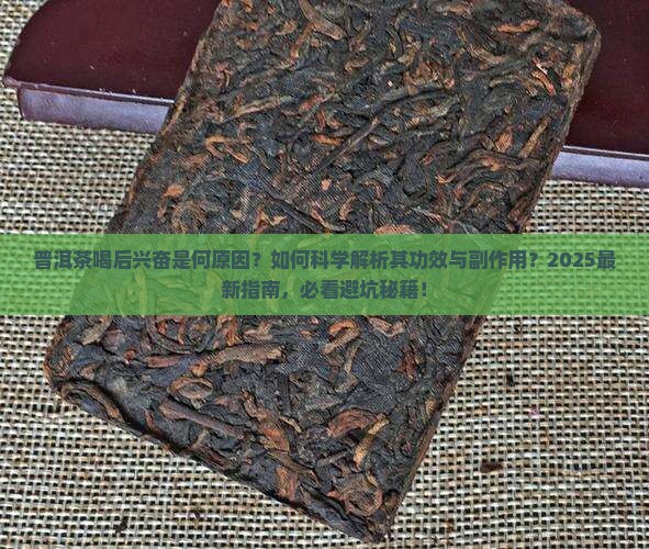 普洱茶喝后兴奋