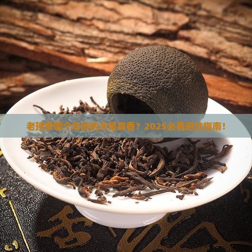 老班章什么年份的好