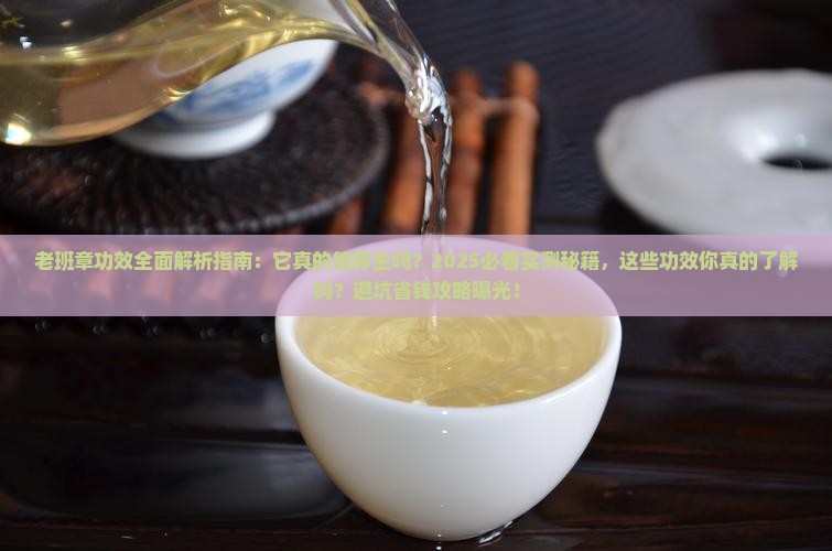 老班章有什么功效