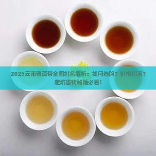 云南普洱茶在全国排名