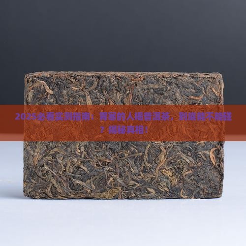 普洱茶胃寒的人能不能喝