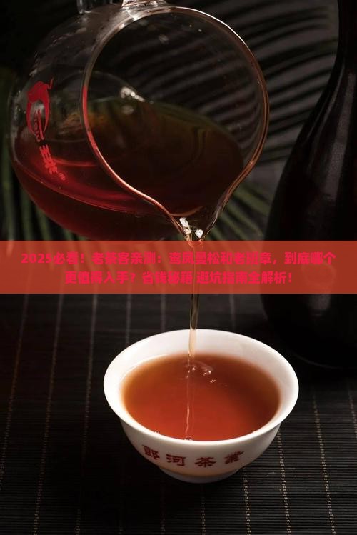 鸾凤曼松和老班章