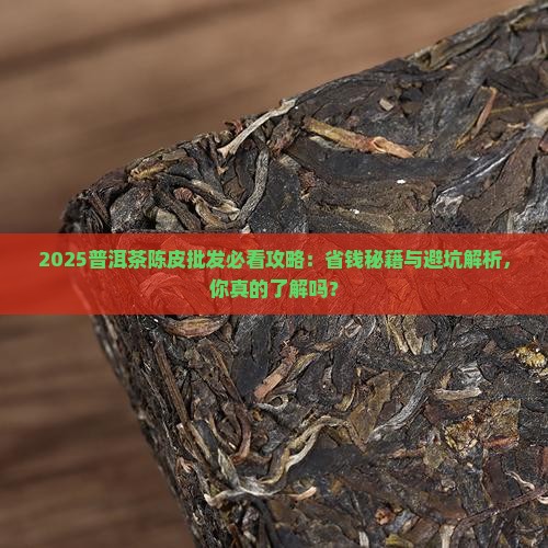 普洱茶陈皮批发