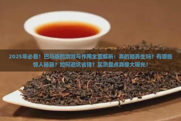 巴马茶的功效与作用