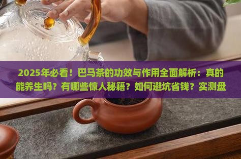 巴马茶的功效与作用