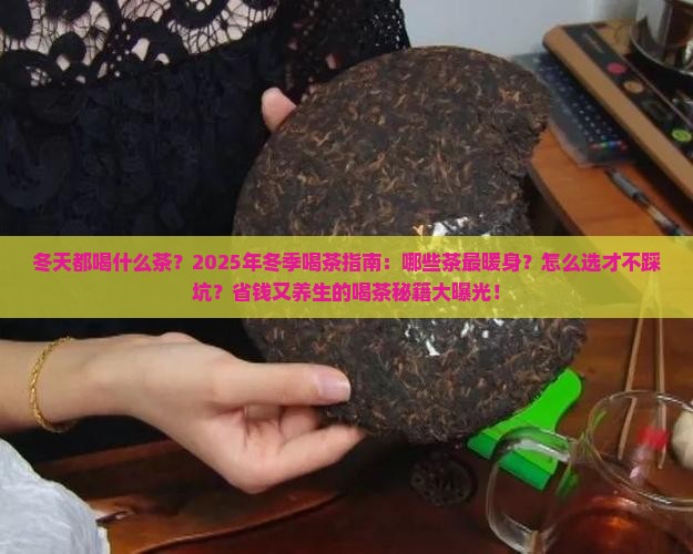 冬天都喝什么茶