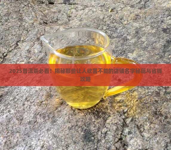 普洱茶推荐店铺名字大全