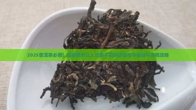 普洱茶推荐店铺名字大全