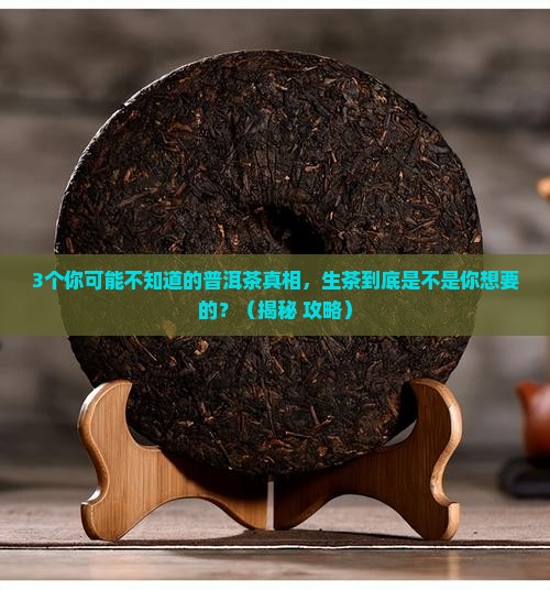 普洱茶叶是生茶吗