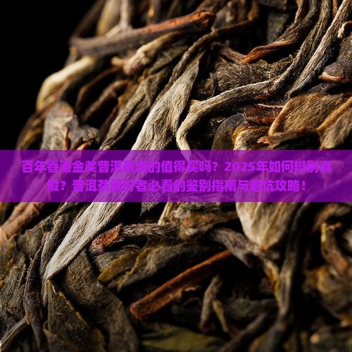 百年香港金奖普洱茶