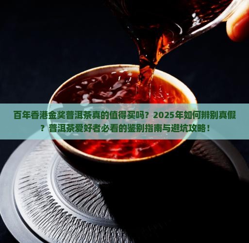 百年香港金奖普洱茶
