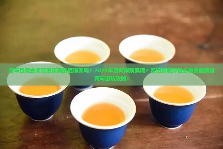 百年香港金奖普洱茶