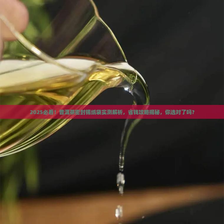 普洱茶密封锡纸袋 普洱茶密封锡纸袋