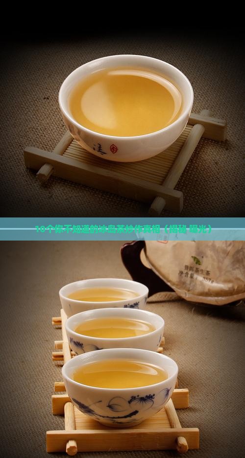 冰岛茶炒作原型