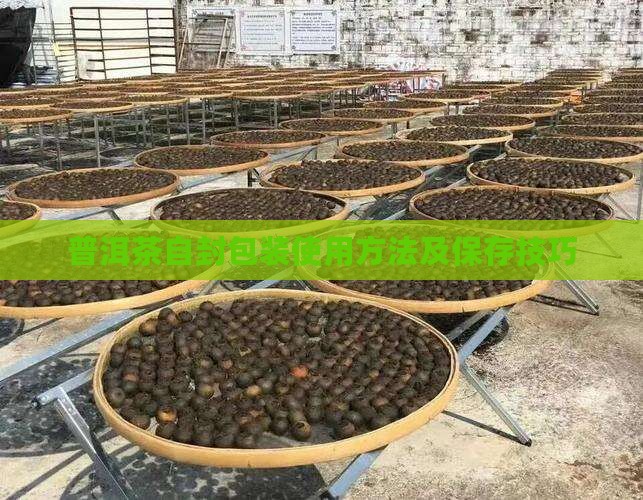 高端普洱茶自封袋怎么用