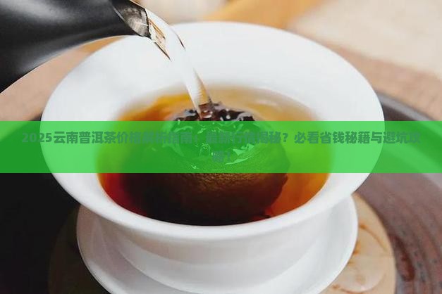 云南当地普洱茶价格多少