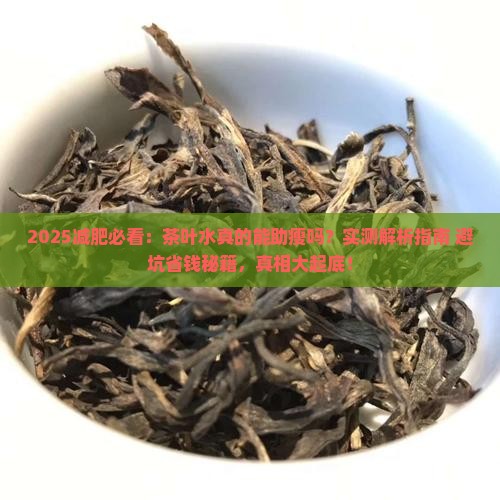 减肥期间能喝茶叶水吗为什么
