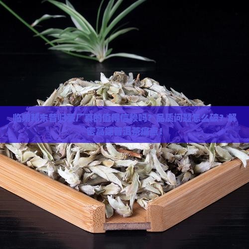 临翔邦东昔归茶厂