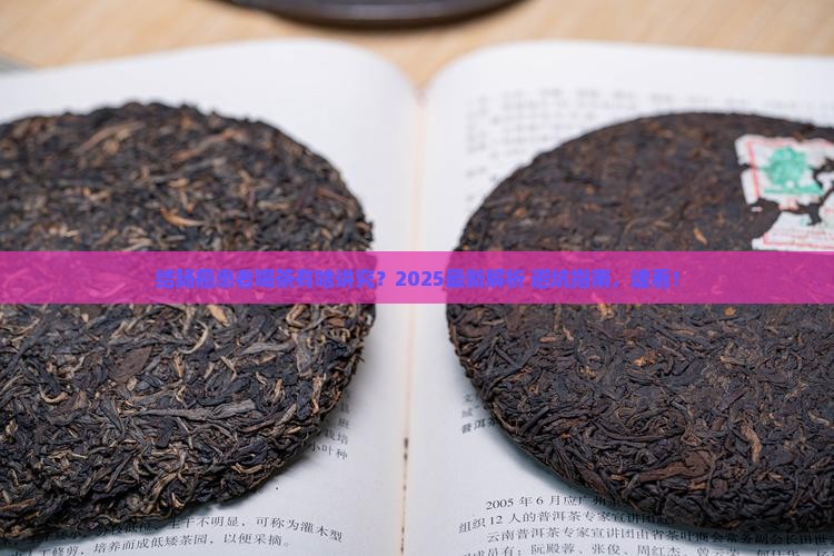 结肠癌病人可以喝茶吗