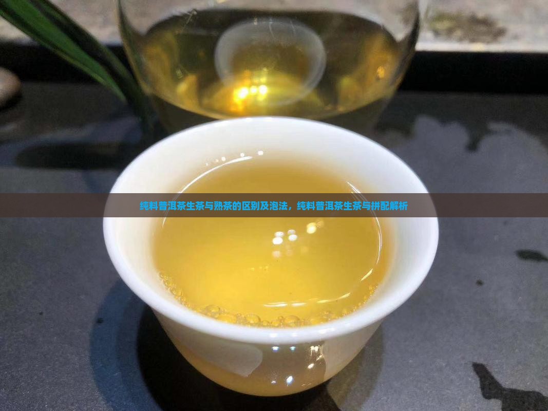 纯料普洱茶生茶