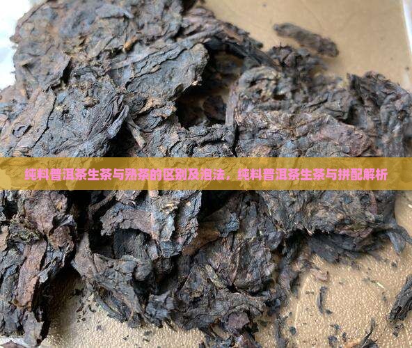 纯料普洱茶生茶