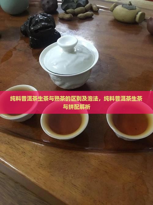 纯料普洱茶生茶