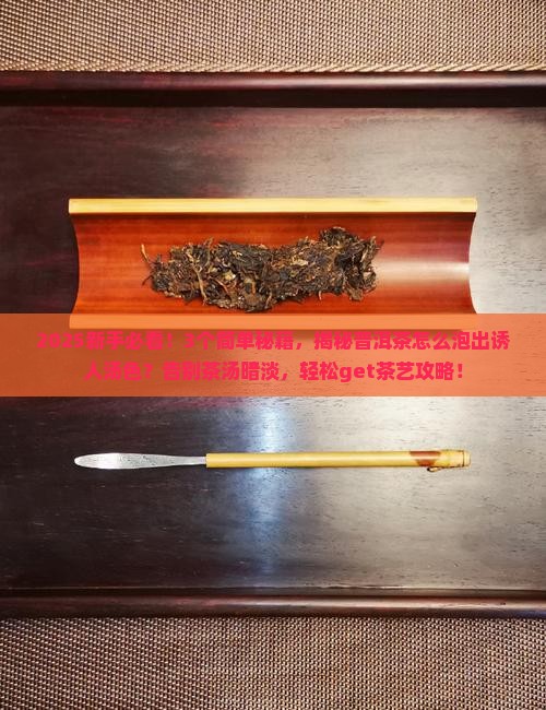 普洱茶怎么泡出来的汤色