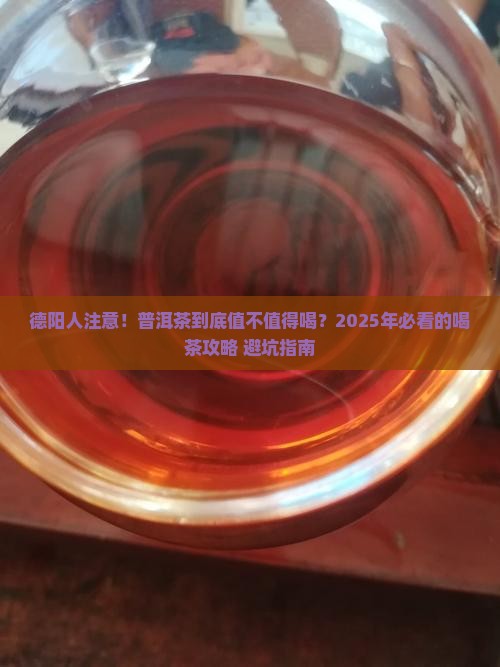 德阳市普洱茶新闻