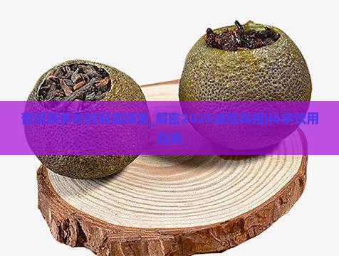 普洱茶多长时间能减重
