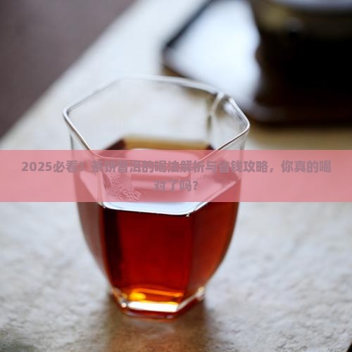 茶饼普洱的喝法
