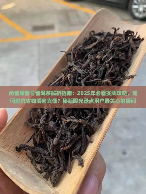 尚普康普号普洱茶